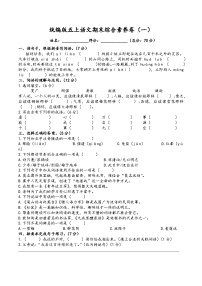 期末综合素养卷（一）（试题）-统编版语文五年级上册