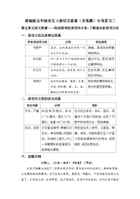 (必考真题题型)最新部编版五年级语文上册语文要素专项复习二（含答案）