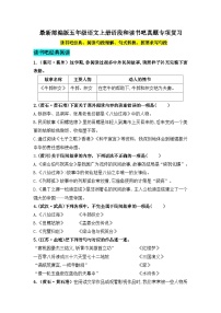 (必考真题题型)最新部编版五年级语文上册语段和读书吧经典阅读专项复习（含答案）