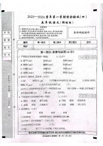 河北省石家庄市长安区2023-2024学年上学期五年级语文期末试卷（扫描版，无答案）