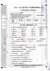 河北省石家庄市长安区2023-2024学年上学期六年级语文期末试卷（扫描版，无答案）