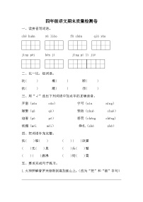 期末质量检测卷（六）（试题）-统编版语文四年级上册+