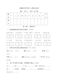 甘肃省武威市凉州区联考2023-2024学年四年级上学期1月期末语文试题