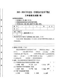 陕西省西安市莲湖区部分学校2023-2024学年三年级上学期期末学业水平测试语文试卷