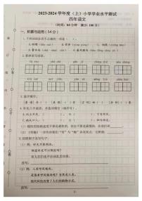 辽宁省沈阳市铁西区2023-2024学年四年级上学期期末测试语文试卷