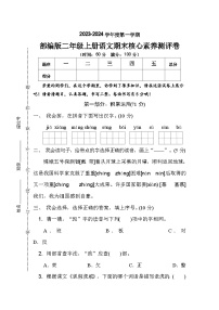 期末核心素养测评卷2023-2024学年语文二年级上册+统编版