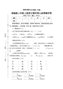 期末核心素养测评卷2023-2024学年语文三年级上册+统编版