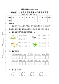 期末核心素养测评卷2023-2024学年语文一年级上册+统编版