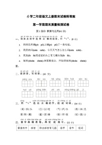 期末试卷（试题）统编版语文二年级上册