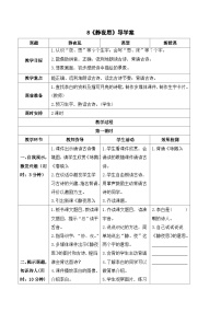 小学语文人教部编版一年级下册静夜思学案及答案