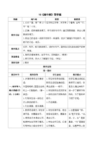 小学语文人教部编版一年级下册端午粽导学案及答案