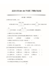 2021北京大兴四年级（下）期末语文试卷（含答案）