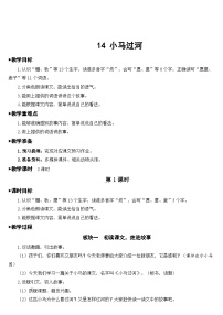 小学语文人教部编版二年级下册小马过河教学设计