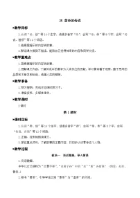 语文二年级下册黄帝的传说教学设计
