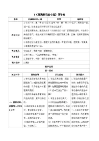小学语文人教部编版二年级下册开满鲜花小路导学案