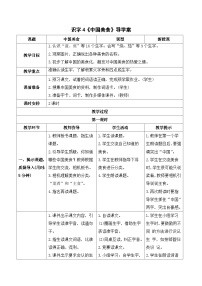 小学语文人教部编版二年级下册中国美食学案及答案