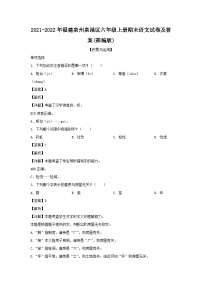 2021-2022年福建泉州泉港区六年级上册期末语文试卷及答案(部编版)