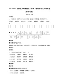 2021-2022年福建泉州鲤城区六年级上册期末语文试卷及答案(部编版)