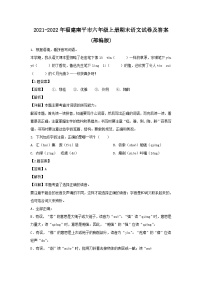 2021-2022年福建南平市六年级上册期末语文试卷及答案(部编版)