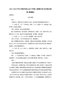 2021-2022年江苏徐州泉山区六年级上册期末语文试卷及答案(部编版)