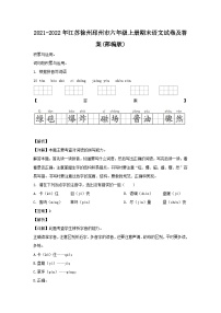 2021-2022年江苏徐州邳州市六年级上册期末语文试卷及答案(部编版)