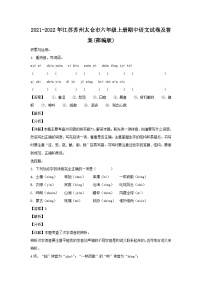 2021-2022年江苏苏州太仓市六年级上册期中语文试卷及答案(部编版)