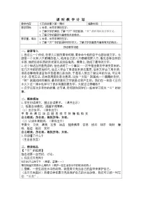 小学语文贝的故事教学设计