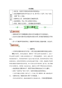 小学语文人教部编版三年级下册语文园地教案设计