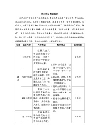 语文三年级下册守株待兔教案设计