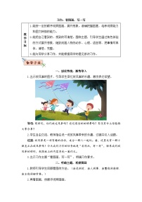 小学语文人教部编版三年级下册习作：看图画，写一写教案设计