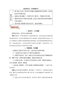 人教部编版三年级下册综合性学习：中华传统节日教学设计及反思