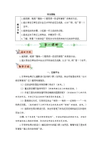 小学语文人教部编版三年级下册语文园地教案