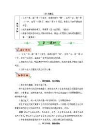 人教部编版三年级下册火烧云教学设计