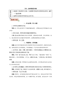 小学语文人教部编版三年级下册习作：这样想象真有趣教学设计