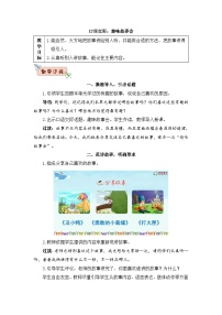 小学语文人教部编版三年级下册第八单元口语交际：趣味故事会教案