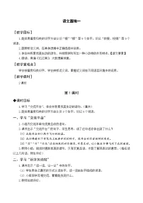 语文语文园地教案及反思
