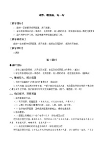 人教部编版三年级下册习作：看图画，写一写教案