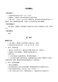 小学语文人教部编版三年级下册语文园地教学设计