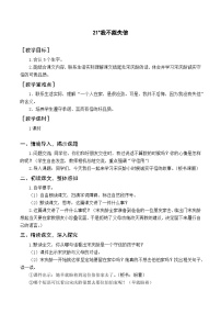 小学语文人教部编版三年级下册我不能失信教案设计