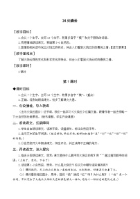 小学语文人教部编版三年级下册火烧云教案