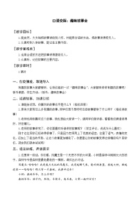 小学语文人教部编版三年级下册口语交际：趣味故事会教案设计