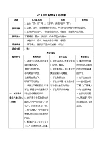 小学语文人教部编版三年级下册昆虫备忘录学案