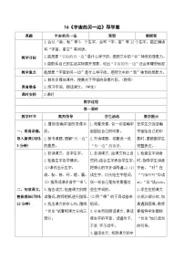 小学语文人教部编版三年级下册宇宙的另一边学案设计