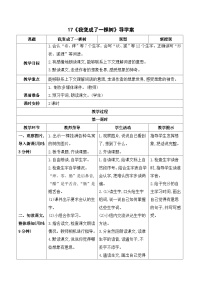 小学语文人教部编版三年级下册我变成了一棵树学案设计