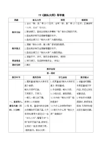 人教部编版三年级下册剃头大师学案