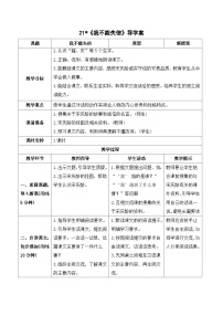 语文三年级下册我不能失信学案及答案