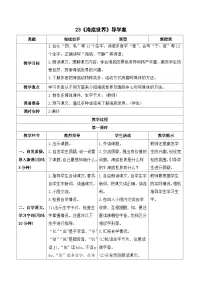 小学语文人教部编版三年级下册海底世界导学案