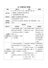 小学语文方帽子店导学案