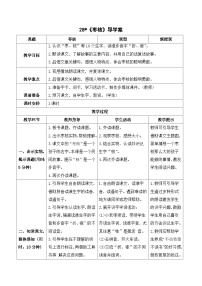 小学语文人教部编版三年级下册枣核导学案