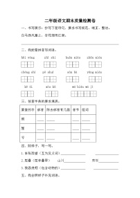 期末质量检测卷（试题）统编版语文二年级上册